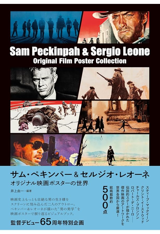 スティーブ・マックイーン ヴィンテージ映画ポスター・コレクション